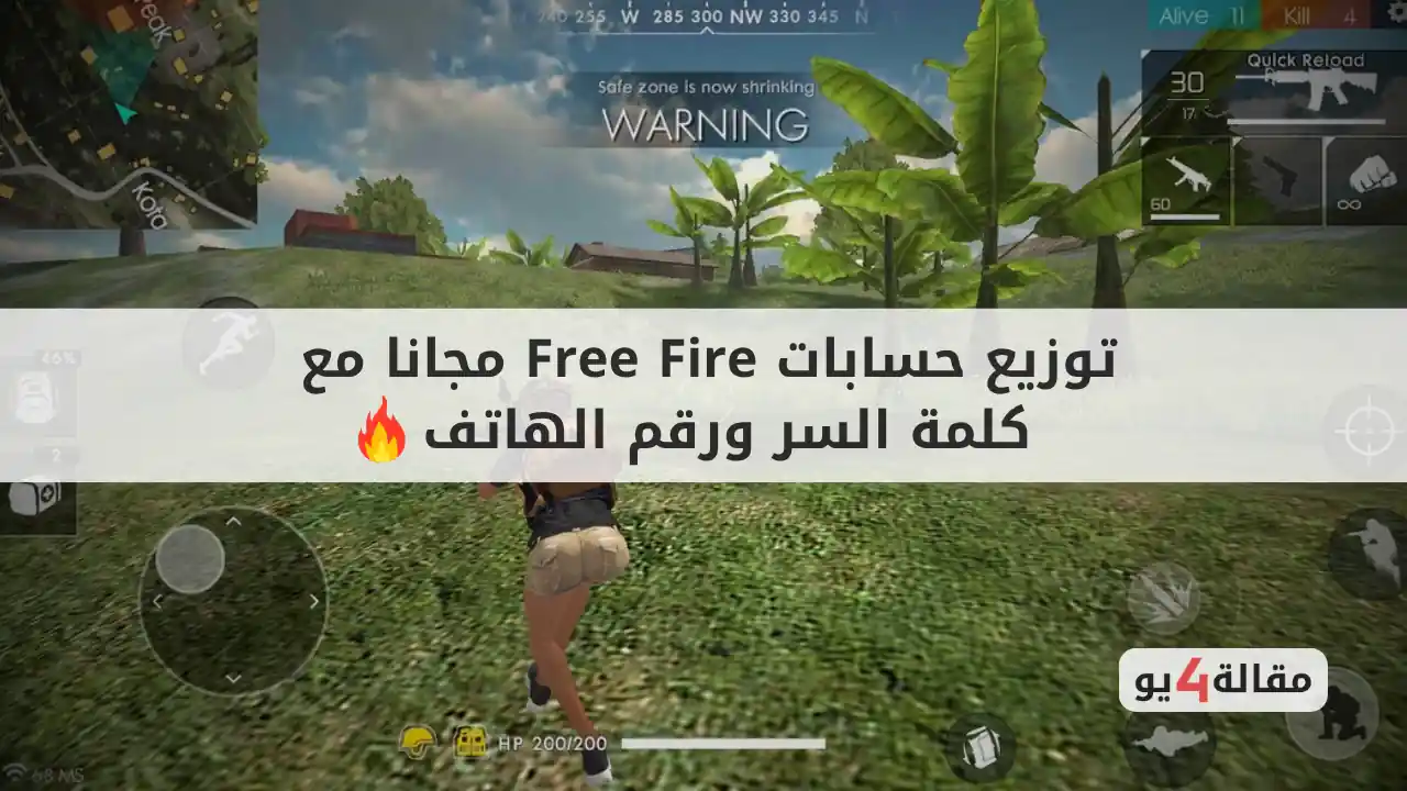 حسابات فري فاير مجانا مع كلمة السر فيسبوك