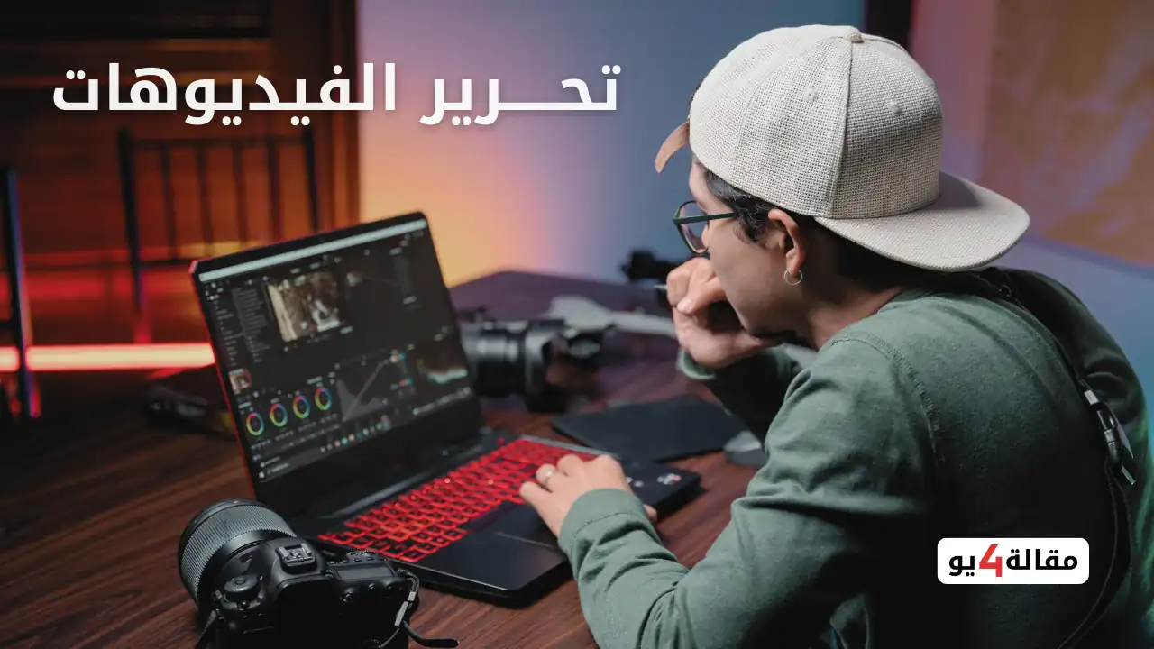 فرصة شغل اونلاين (إنشاء وتحرير الفيديوهات للمنصات الكبيرة)