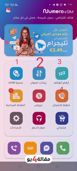 تطبيق نيوميرو 1
