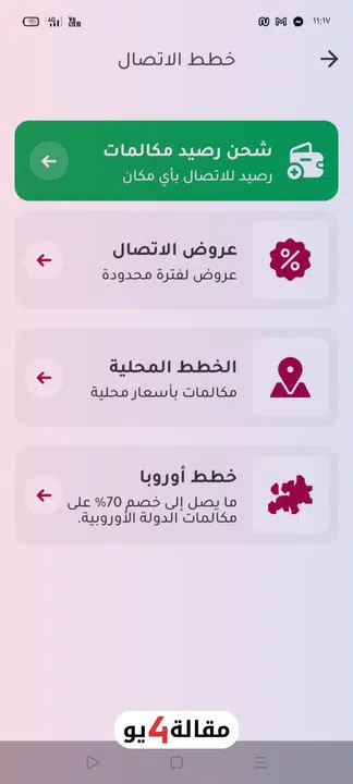تطبيق نيوميرو 6
