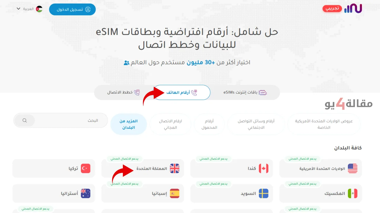 موقع نيوميرو Numero eSIM