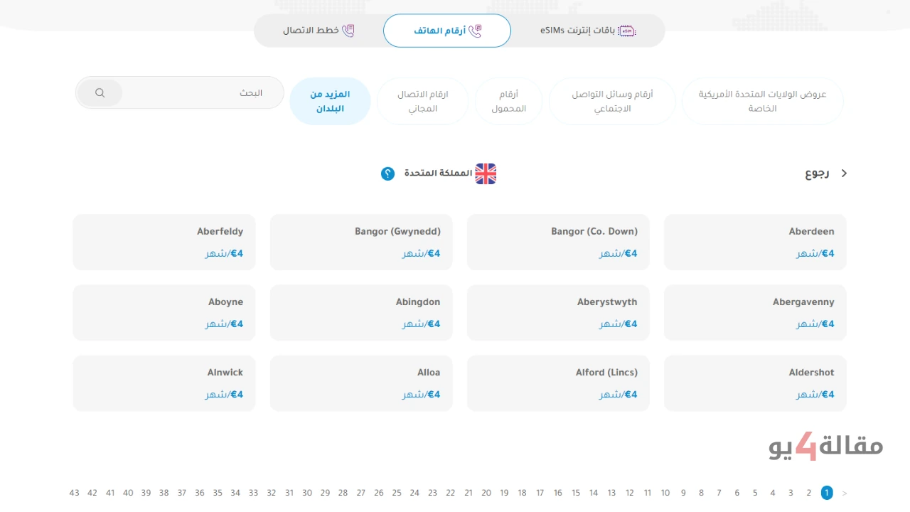 رقم وهمي +44 بريطاني