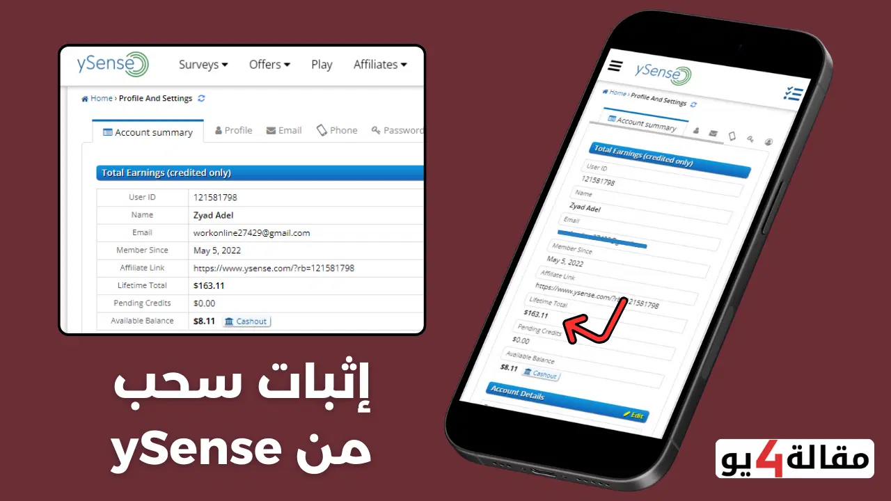 إثبات-سحب-من-ySense