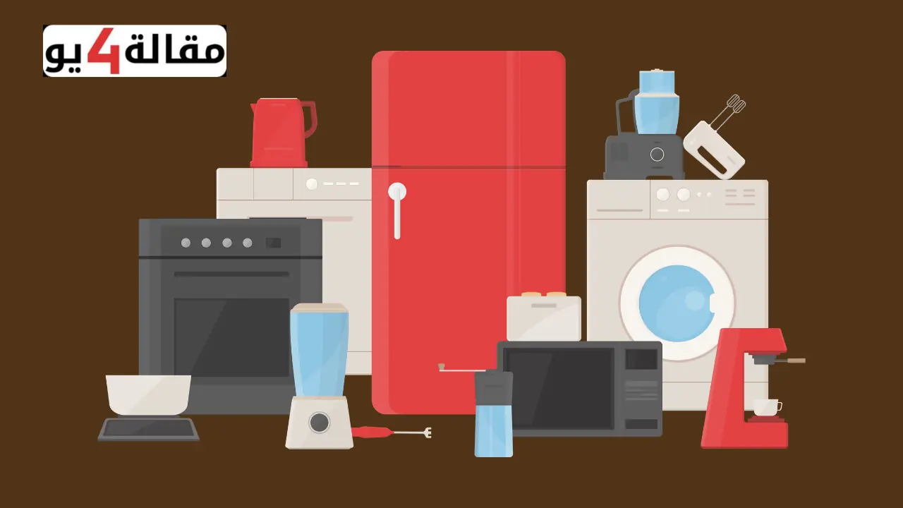 مشروع تجارة الأجهزة الكهربائية