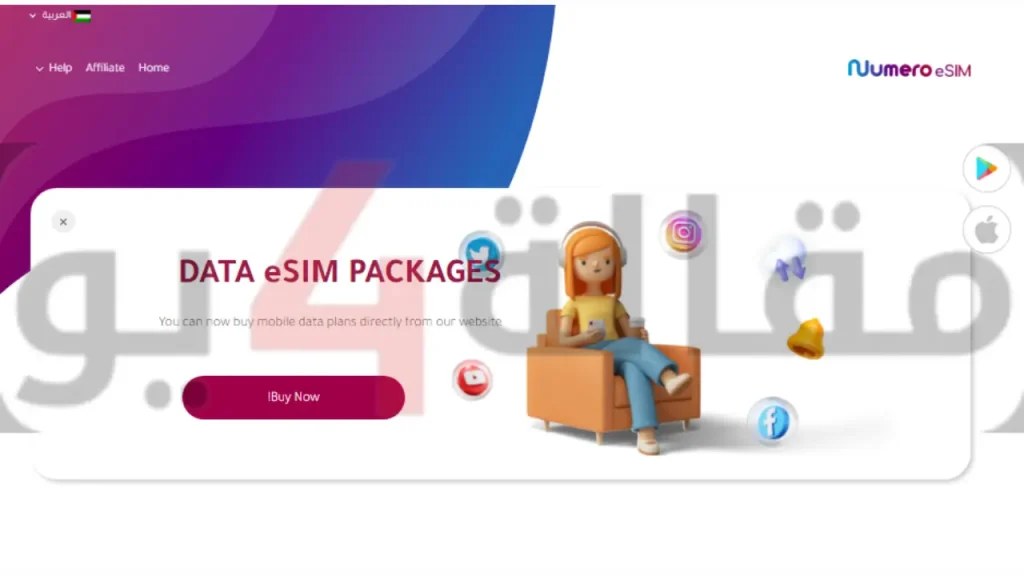 موقع Numero eSIM للأرقام الوهمية